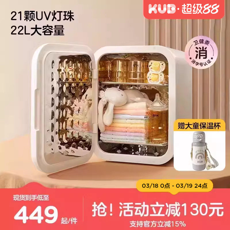 KUB可优比紫外线奶瓶消毒柜带烘干414元入