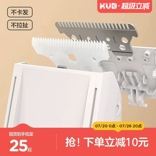 kub可优比理发器配件刀头