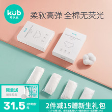 4条 KUB可优比孕妇一次性内裤 女士免洗裤 棉待产用品产后月子内裤