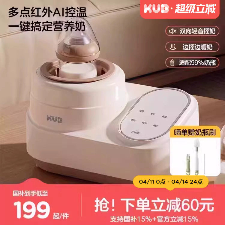KUB可优比恒温摇奶器暖奶二合一婴儿全自动奶粉搅拌器保暖奶神器