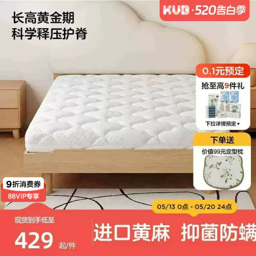 可优比天然黄麻s型精细床垫