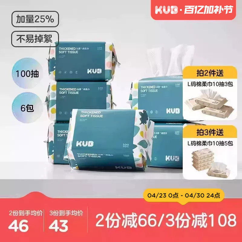 KUB可优比婴儿绵柔巾干湿两用幼儿一次性洗脸巾加厚非棉柔巾100抽