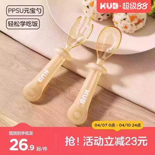 KUB可优比ppsu元宝叉勺