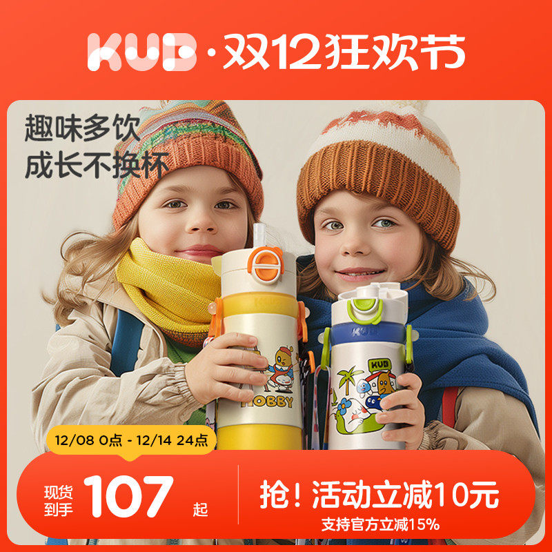 KUB可优比儿童保温杯大童大容量
