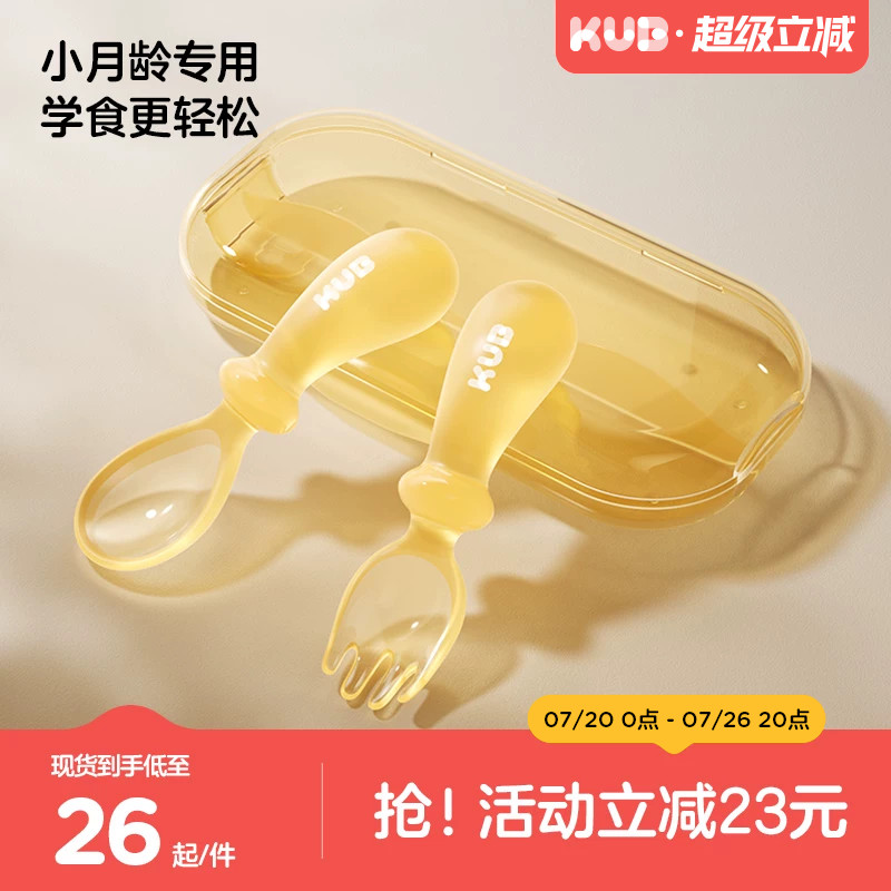 KUB可优比宝宝勺子婴幼儿辅食叉勺吃饭训练硅胶自主进食儿童餐具