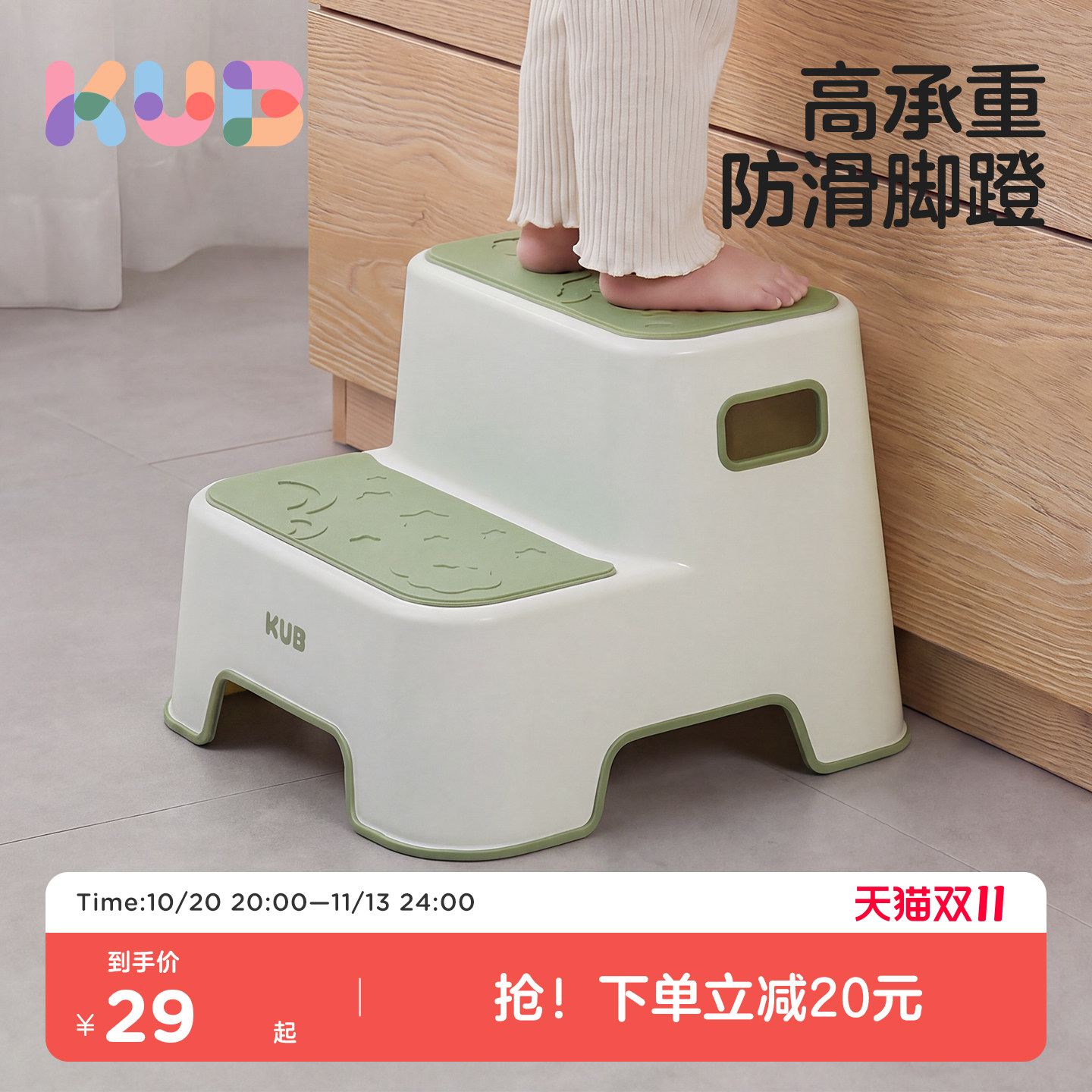 KUB可优比儿童垫脚凳宝宝踩脚凳防滑洗漱洗脸手台阶脚踏凳小板凳