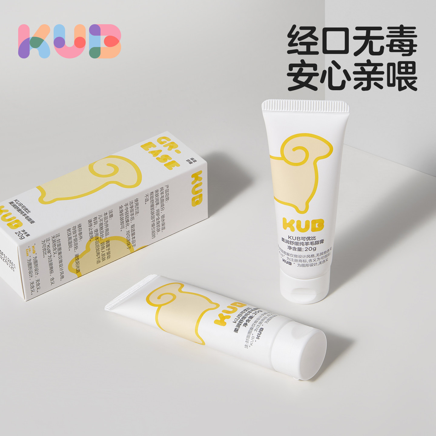 KUB可优比羊脂膏哺乳可用乳头膏乳头霜防皲裂膏舒缓高纯度羊毛脂