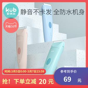 可优比婴儿理发器静音超防水剃头发刀宝宝剃胎毛儿童剃发充电推剪