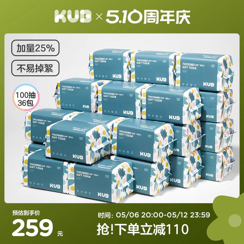 KUB可优比婴儿非棉柔巾绵柔巾宝宝干湿两用洗脸巾新生儿加厚36包