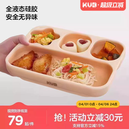 KUB可优比液态硅胶婴儿餐盘