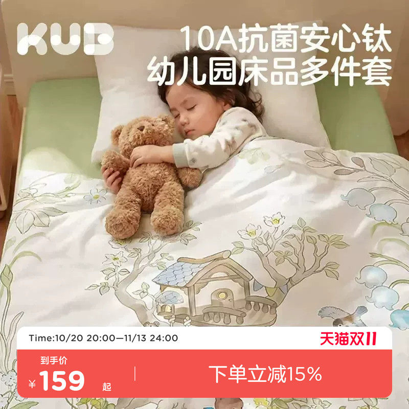 可优比幼儿园床品三件套儿童被子