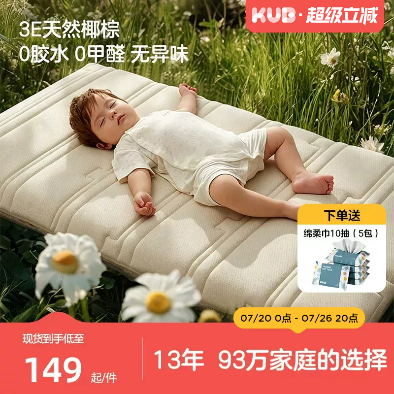KUB可优比婴儿床垫天然椰棕幼儿园拼接床垫宝宝乳胶儿童床褥定制