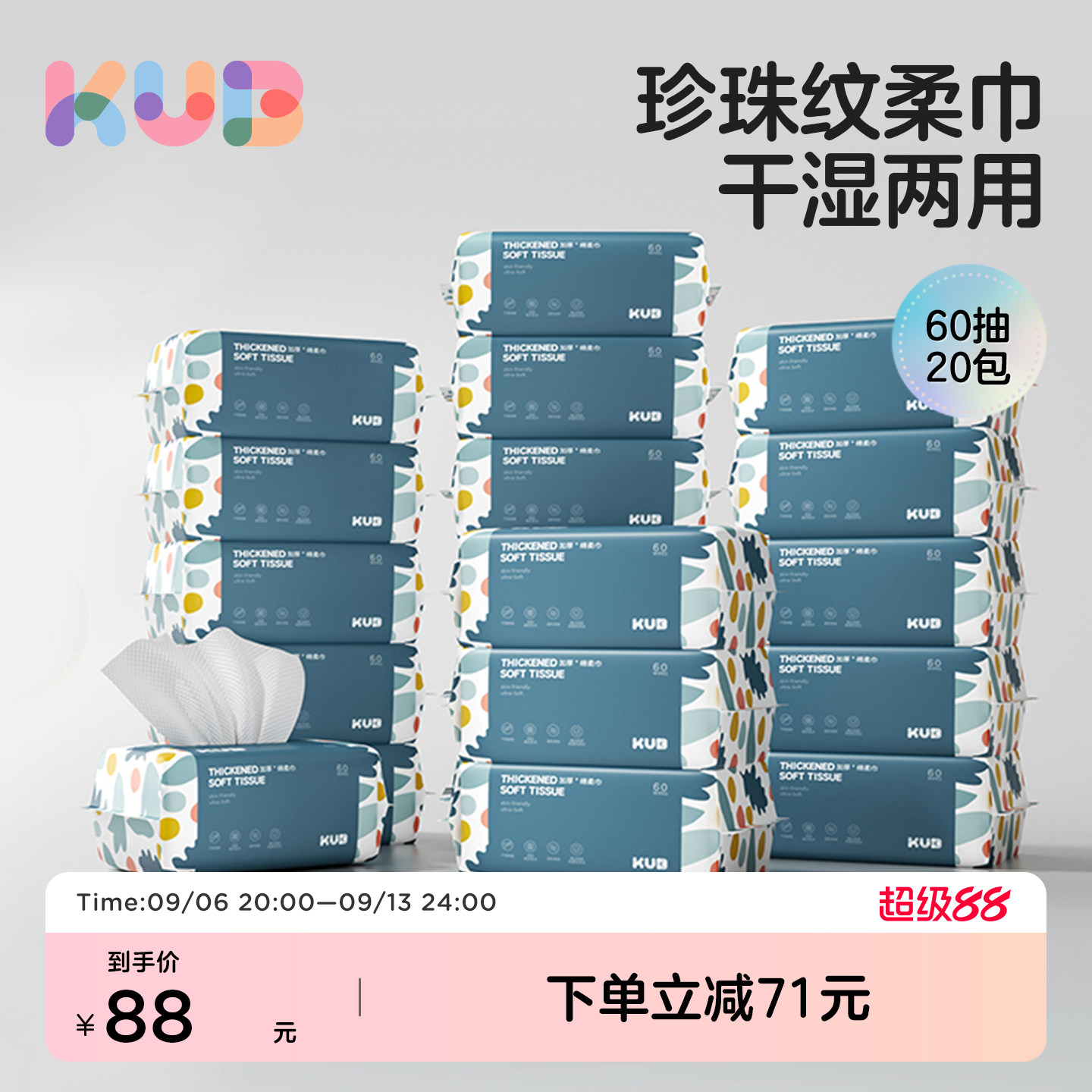 可优比婴儿绵柔巾20包60抽