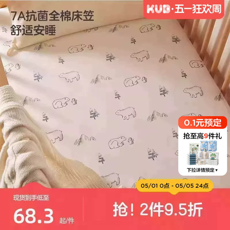 KUB可优比婴儿床笠a类纯棉儿童床单床垫套宝宝床罩防水拼接床四季