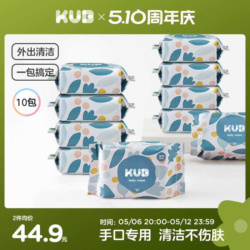 KUB可优比婴儿湿巾宝宝手口专用新生儿小包便携装湿纸巾20抽10包