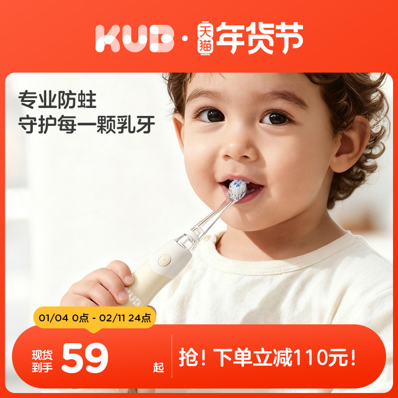 KUB可优比儿童电动牙刷儿童专用全自动软毛刷含氟刷丝电动牙刷,婴童洗护,电动牙刷,淘宝优惠券,粉丝福利购,淘宝优惠卷