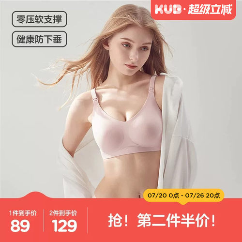 可优比无痕防下垂哺乳文胸