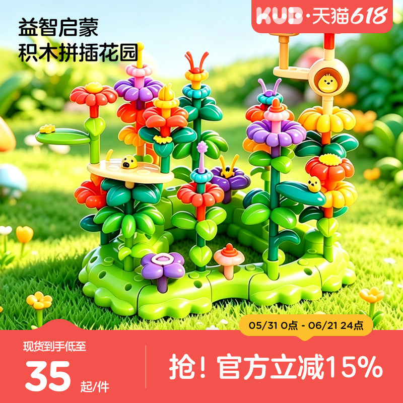 KUB 可优比 花园拼插积木插花玩具女孩男孩1-3岁益智拼装拼图礼物