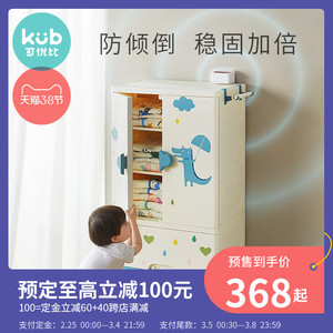 【预售】KUB可优比儿童抽屉式收纳柜子多功能宝宝衣柜塑料五斗柜
