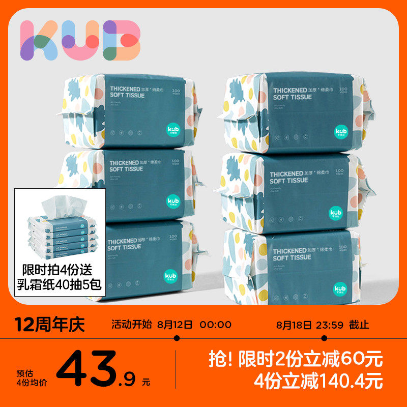 KUB可优比婴儿洗脸巾绵柔巾手口专用宝宝干湿两用新生儿非棉柔巾怎么看?