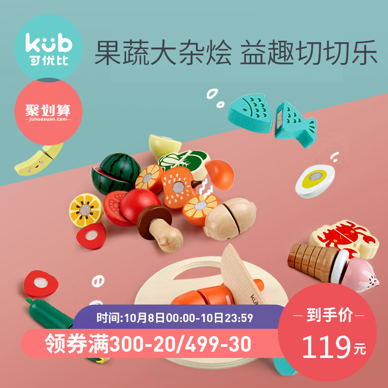 假一赔十kub可优比切水果蔬菜组合厨房玩具