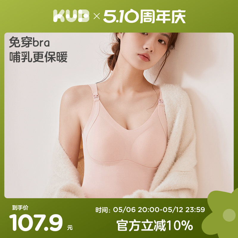 KUB可优比哺乳吊带背心秋冬可外穿带胸垫免穿内衣母乳期喂奶遮挡
