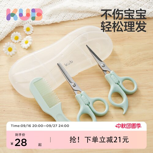 可优比宝宝专用理发剪刀套装