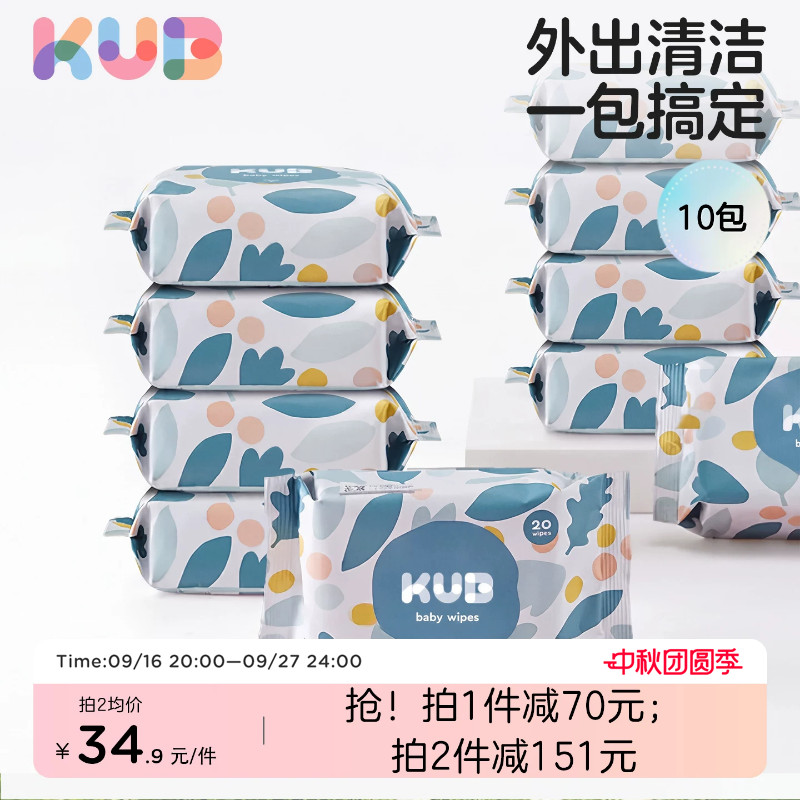 KUB可优比婴儿湿巾小包手口专用新生儿童宝宝外出便携随身湿纸巾