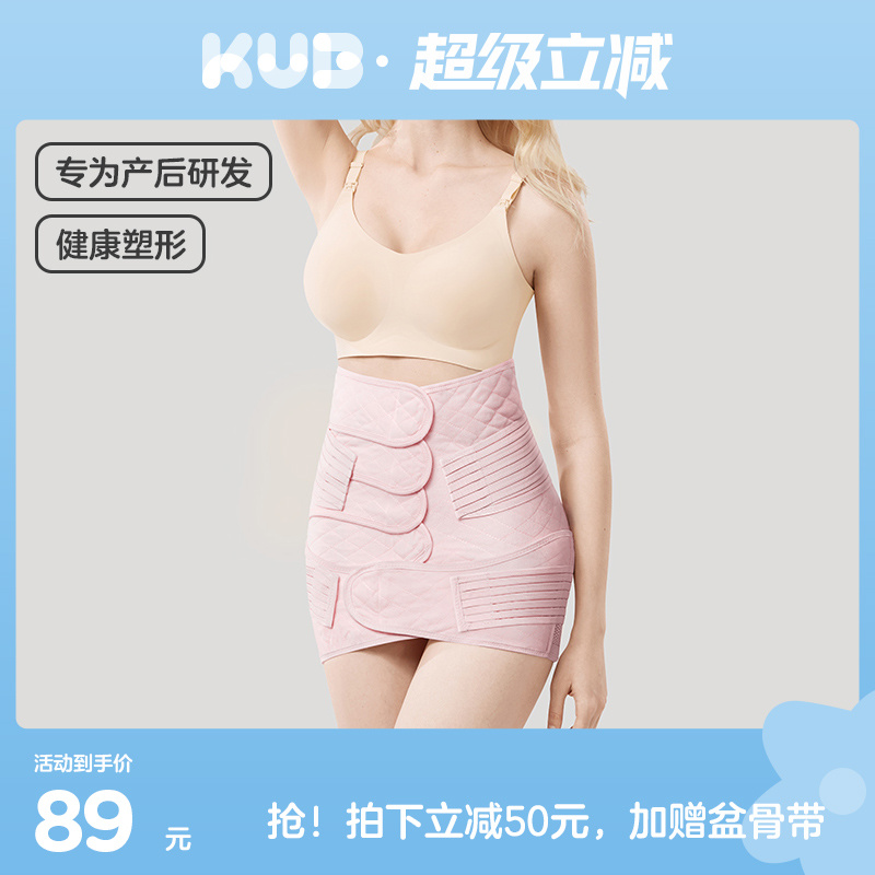 专用产后收腹带可优比