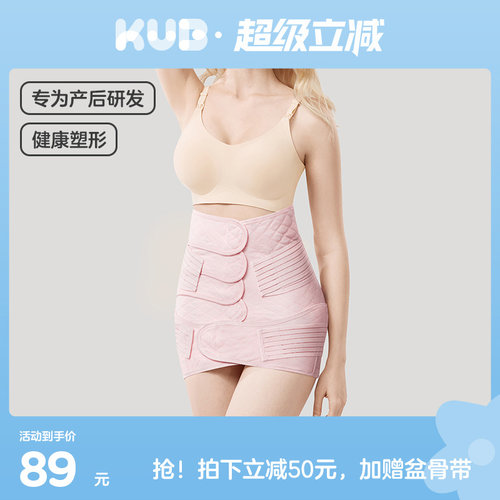 专用产后收腹带可优比