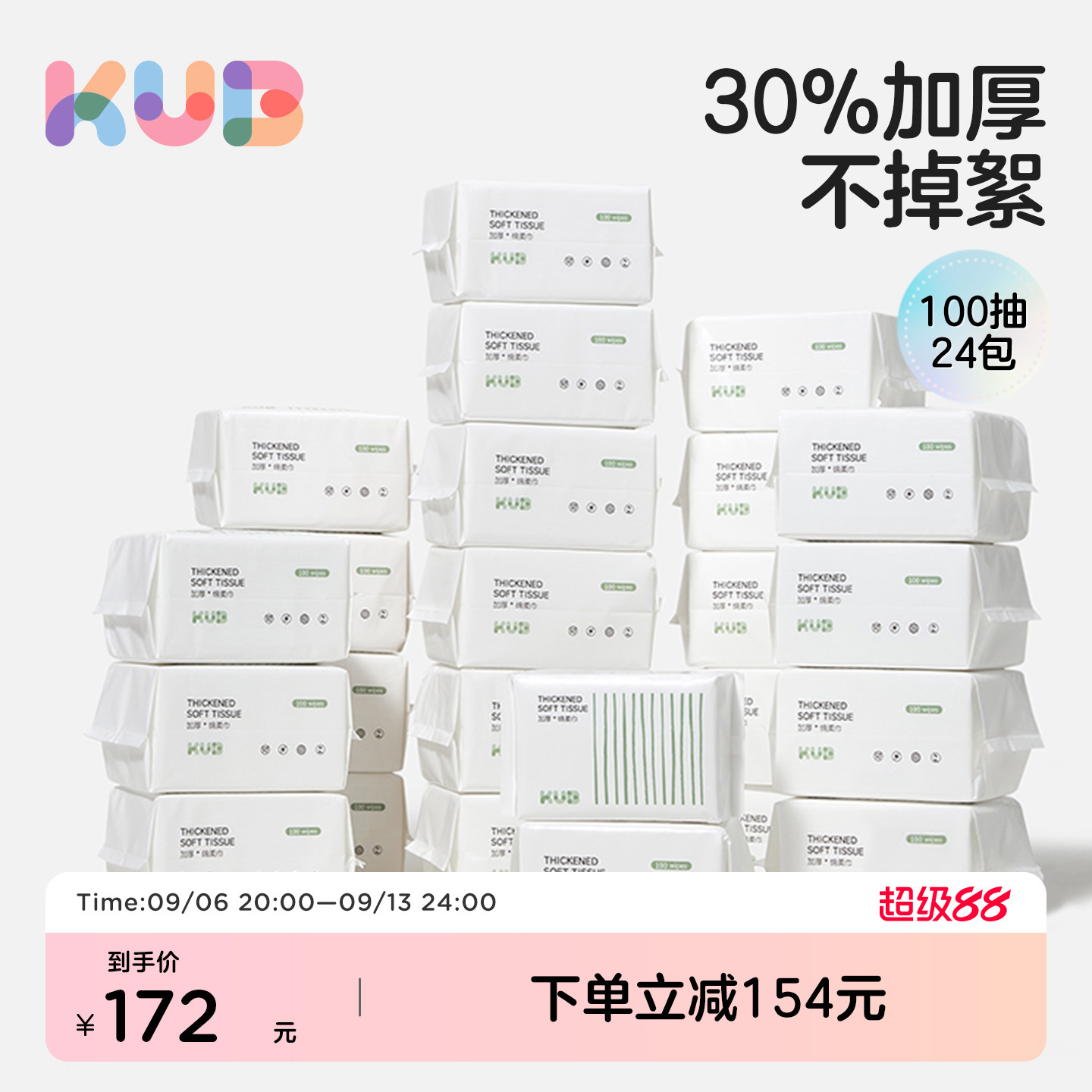 KUB可优比婴儿绵柔巾白包款手口新生儿干湿两用非棉柔巾洗脸巾