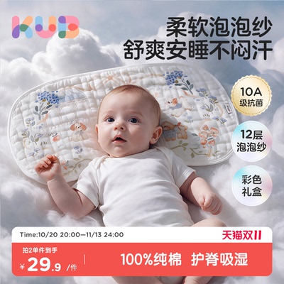 可优比婴儿云片枕12层纱布