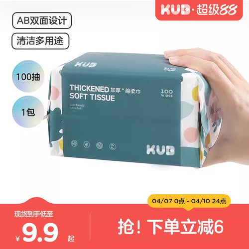 可优比婴儿加厚柔巾100抽
