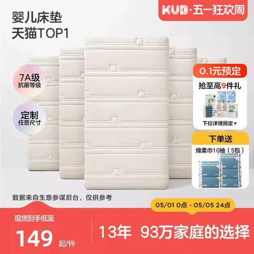 天然椰棕乳胶床垫婴儿床垫可优比