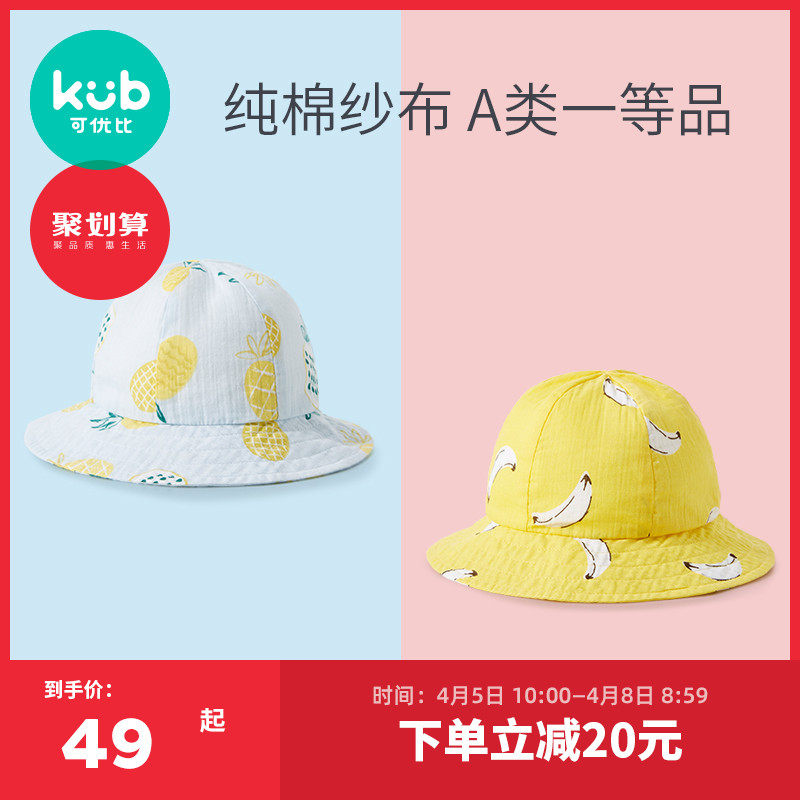 可优比新生婴儿夏季遮阳帽 纯棉帽子宝宝渔夫帽纱布薄款儿童帽