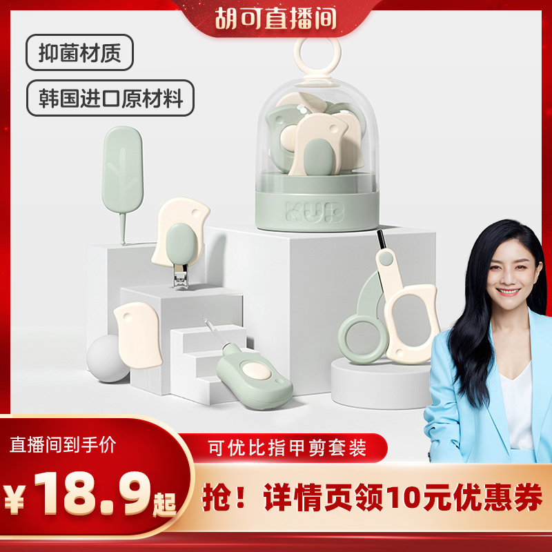 KUB可优比婴儿指甲剪新生专用套装宝宝指甲刀儿童指甲钳用品护理