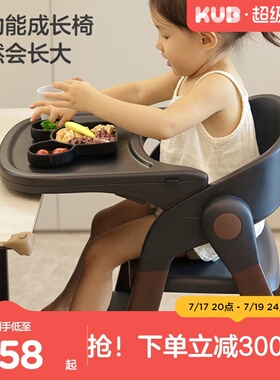 KUB可优比成长椅宝宝餐椅多功能儿童餐椅吃饭餐桌椅学习椅可折叠