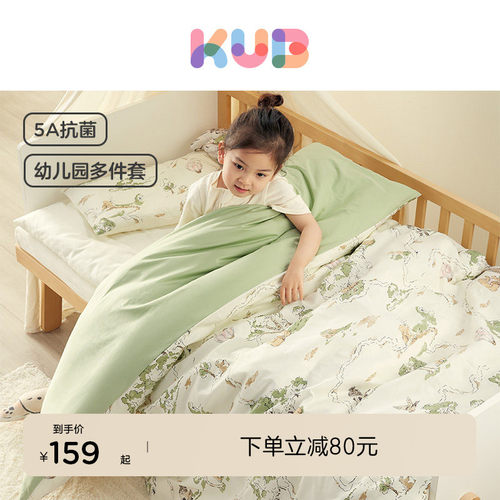 可优比幼儿园床品三件套儿童被子