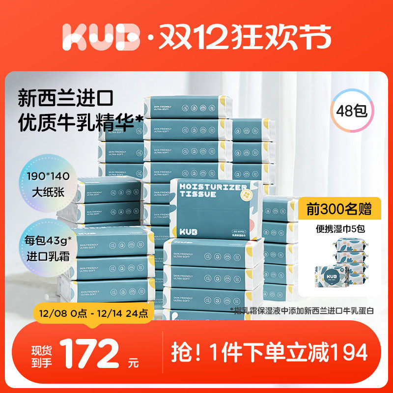 可优比新生儿婴儿乳霜云柔纸48包