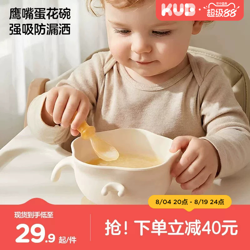 KUB可优比宝宝辅食碗鹰嘴碗蛋花碗自主进食婴儿专用硅胶儿童餐具