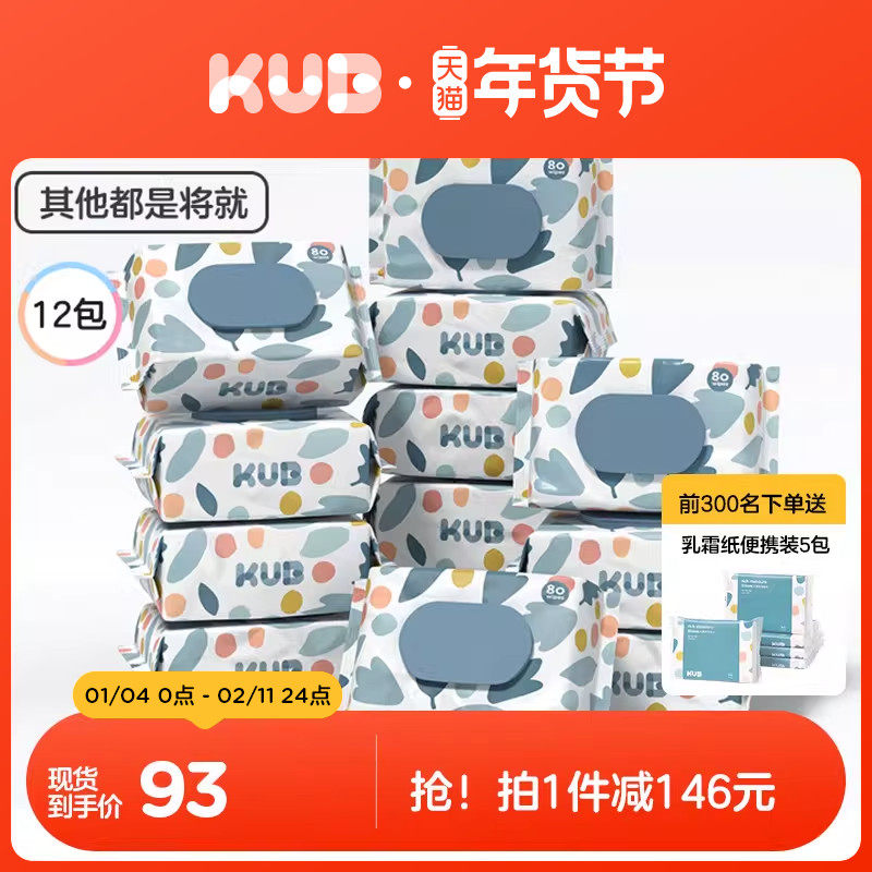 KUB可优比婴儿手口专用湿巾纸新生儿童宝宝加厚柔湿巾实惠囤货装,婴童用品,普通婴童湿巾,淘宝优惠券,粉丝福利购,淘宝优惠卷