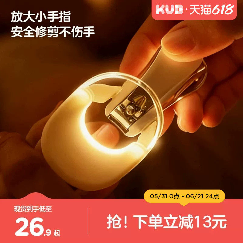 KUB可优比婴儿发光指甲刀钳儿童安全防夹肉新生宝宝专用幼指甲剪