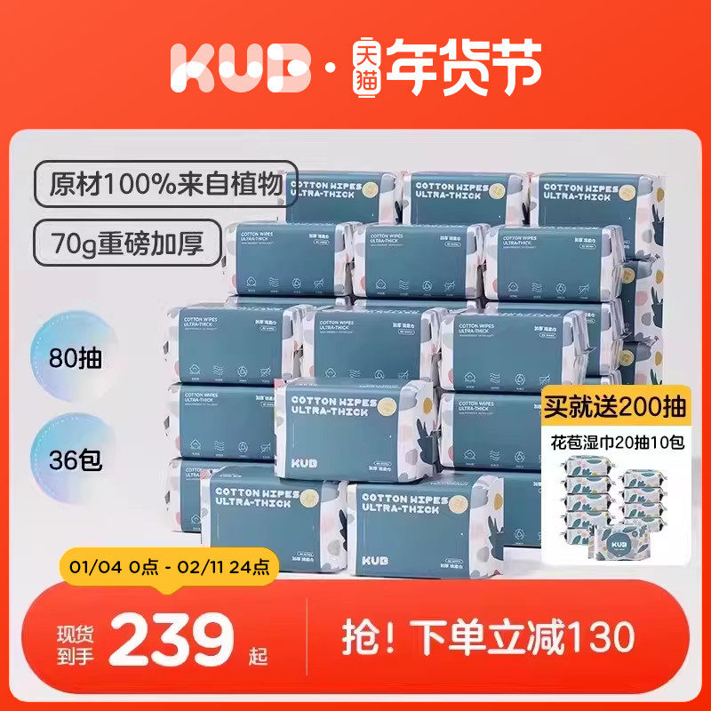 KUB可优比婴儿绵柔巾手口屁干湿两用洗脸巾新生儿100抽36包,婴童用品,婴童柔巾,淘宝优惠券,粉丝福利购,淘宝优惠卷