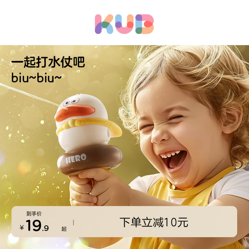 KUB可优比儿童水枪玩具男女孩非电动呲滋水枪大容量喷水玩水神器