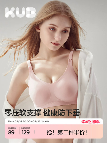 KUB可优比孕妇裸感无痕哺乳内衣孕期聚拢防下垂产后喂奶文胸胸罩