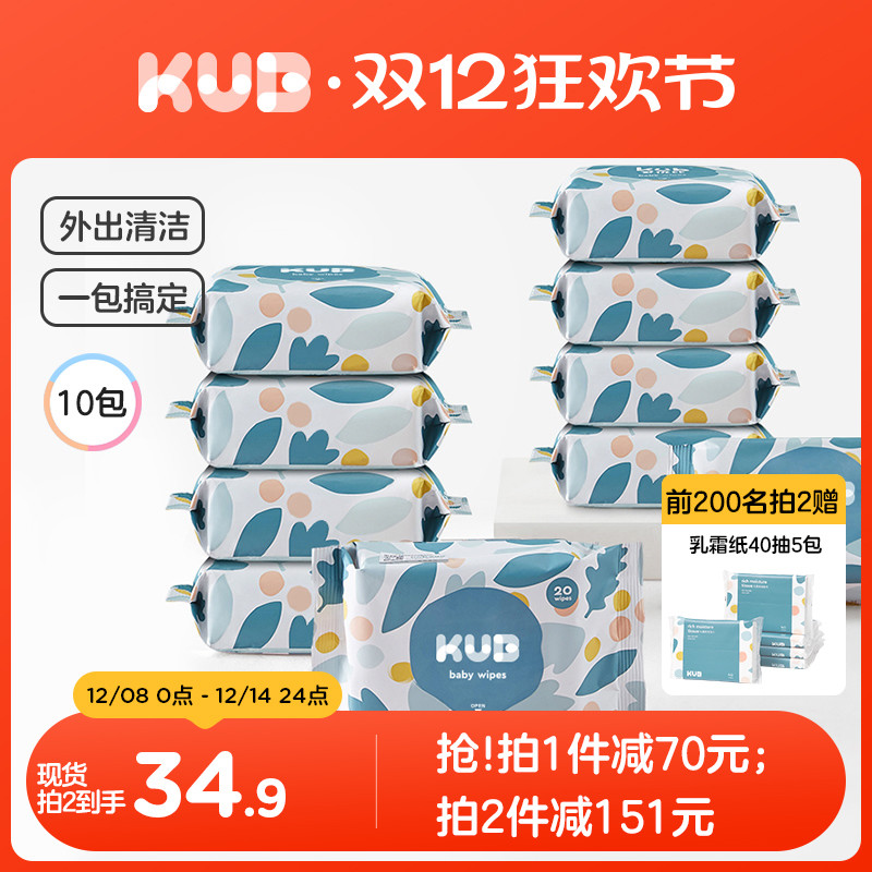 可优比婴儿湿巾外出便携装10包
