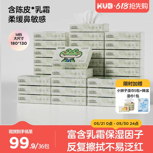 可优比婴幼儿云柔巾乳霜纸