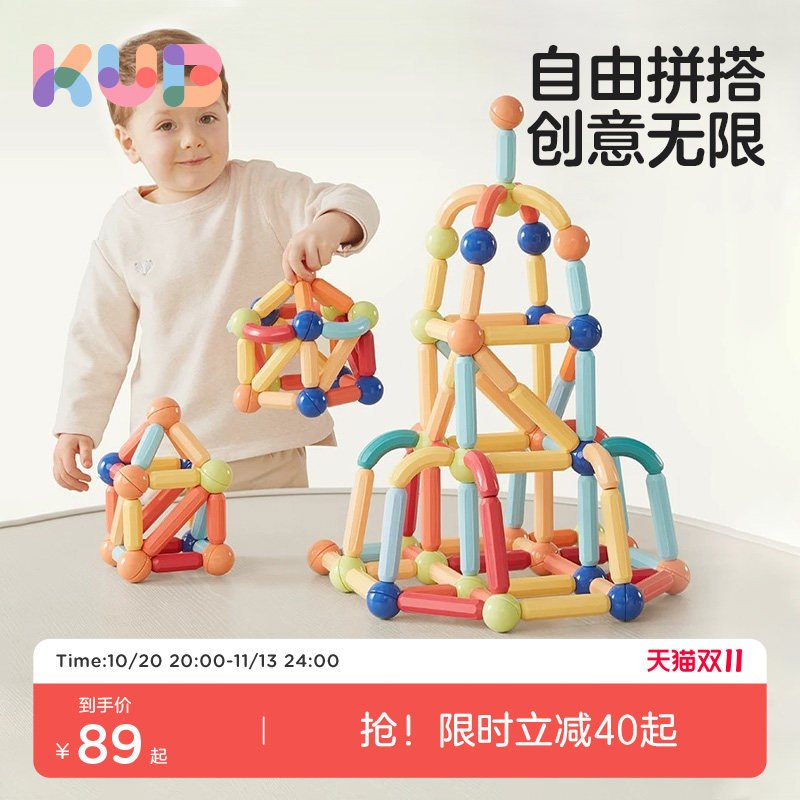 KUB可优比儿童强磁力棒2岁宝宝男孩女孩拼图百变积木拼装益智玩具
