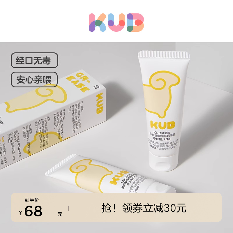 KUB可优比羊脂膏乳头膏乳头霜防皲裂膏舒缓羊毛脂滋润哺乳期