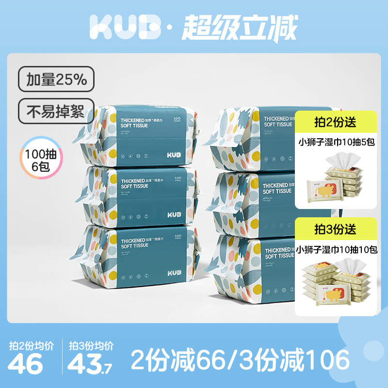 KUB可优比婴儿洗脸巾绵柔巾手口专用宝宝干湿两用新生儿非棉柔巾